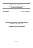 СП 278.1325800.2016 Здания образовательных организаций высшего образования. Правила проектирования 2025 год. Последняя редакция
