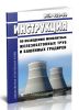 ВСН 430-82 Инструкция по возведению монолитных железобетонных труб и башенных градирен 2025 год. Последняя редакция