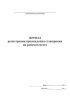 Журнал регистрации прохождения стажировки на рабочем месте
