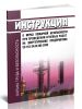 СО 153-34.03.305-2003 Инструкция о мерах пожарной безопасности при проведении огневых работ на энергетических предприятиях 2025 год. Последняя редакция