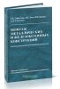 Монтаж металлических и железобетонных конструкций