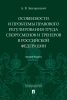Особенности и проблемы правового регулирования труда спортсменов и тренеров в РФ