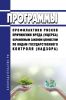 Программы профилактики рисков причинения вреда (ущерба) охраняемым законом ценностям по видам государственного контроля (надзора) 2025 год. Последняя редакция