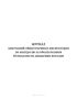 Журнал замечаний общественных инспекторов по контролю за обеспечением безопасности движения поездов