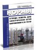 ВСН 14278тм-т1 Нормы отвода земель для электрических сетей напряжением 0,38-750 кВ 2025 год. Последняя редакция