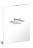 Журнал устранения неисправностей установки автоматического пожаротушения