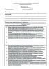 Протокол и удостоверения аттестации персонала, связанного с обслуживанием и ремонтом объектов газового хозяйства и выполнением газоопасных работ