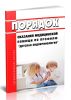 Порядок оказания медицинской помощи по профилю детская эндокринология 2025 год. Последняя редакция