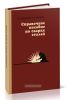 Справочное пособие по сварке сталей