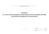 Журнал по учету использования и пополнения аптечек первой помощи изделиями медицинского назначения