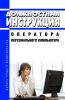 Должностная инструкция оператора персонального компьютера