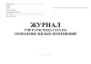 Журнал учета расхода газа на отопление жилых помещений