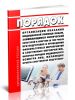 Порядок организации оказания медицинской помощи лицам, занимающимся физической культурой и спортом (в том числе при подготовке и проведении физкультурных мероприятий и спортивных мероприятий), включая порядок медицинского осмотра лиц, желающих пройти спортивную подготовку, заниматься физической культурой и спортом в организациях и (или) выполнить нормативы испытаний (тестов) Всероссийского физкуль