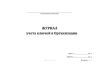 Журнал учета ключей в организации