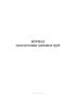 Журнал эксплуатации дымовых труб