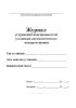 Журнал устранения неисправностей установки автоматического пожаротушения