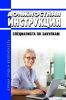 Должностная инструкция специалиста по закупкам