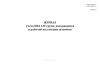 Журнал учета ПБА I-IV групп, находящихся в рабочей коллекции штаммов