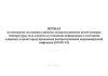 Журнал по контролю состояния клиентов, осуществляемому путем замеров температуры тела клиента и уточнения информации о состоянии здоровья, в целях предупреждения распространения коронавирусной инфекции (COVID-19)