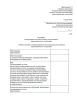 Паспорт мелиоративной системы/отдельно расположенного гидротехнического сооружения