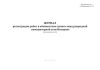 Журнал регистрации работ в абонентском пункте международной компьютерной сети Интернет