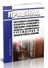 Правила внутреннего распорядка. Изоляторы временного содержания, следственные изоляторы, исправительные учреждения и воспитательные колонии