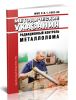 МУК 2.6.1.1087-02 Радиационный контроль металлолома 2025 год. Последняя редакция