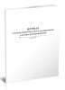Журнал тепловой обработки мяса и мясопродуктов в камерах размораживания