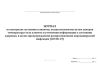 Журнал по контролю состояния клиентов, осуществляемому путем замеров температуры тела клиента и уточнения информации о состоянии здоровья, в целях предупреждения распространения коронавирусной инфекции (COVID-19)