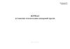 Журнал установки и испытания анкерной крепи