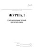 Журнал учета металломагнитной примеси в сырье (Форма №6)