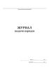 Журнал выдачи нарядов