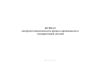 Журнал контроля технологического процесса производства и стандартизации сметаны