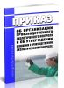 Приказ об организации производственного экологического контроля и об утверждении положения о производственном экологическом контроле