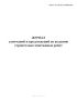 Журнал замечаний и предложений по ведению строительно-монтажных работ. Форма 1.5 (СП 392.1325800.2018)