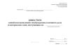 Книга учета копий постановлений о возбуждении уголовного дела и материалов к ним