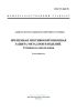 ГОСТ 9.103-78 Единая система защиты от коррозии и старения. Временная противокоррозионная защита металлов и изделий. Термины и определения 2025 год. Последняя редакция
