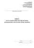 Книга учета заявлений об исправлении допущенных опечаток и (или) ошибок