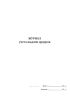 Журнал учета выдачи ордеров