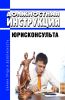Должностная инструкция юрисконсульта