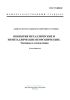 ГОСТ 9.008-82 Единая система защиты от коррозии и старения. Покрытия металлические и неметаллические неорганические. Термины и определения 2025 год. Последняя редакция