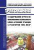 НП-006-16 Требования к содержанию отчета по обоснованию безопасности блока атомной станции с реактором типа ВВЭР 2025 год. Последняя редакция
