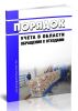Порядок учета в области обращения с отходами 2025 год. Последняя редакция