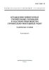 ГОСТ 23407-78 Ограждения инвентарные строительных площадок и участков производства строительно-монтажных работ. Технические условия