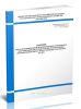 Сборник форм исполнительной производственно-технической документации при строительстве (реконструкции) автомобильных дорог и искусственных сооружений на них. Распоряжение Росавтодора от 23.05.2002 N ИС-478-р