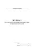 Журнал учета водопотребления (водоотведения) косвенными методами (Форма ПОД-12)
