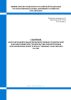 Сборник форм исполнительной производственно-технической документации при строительстве (реконструкции) автомобильных дорог и искусственных сооружений на них. Распоряжение Росавтодора от 23.05.2002 N ИС-478-р