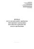 Журнал учета уведомлений о прибытии иностранного гражданина или лица без гражданства в место пребывания