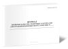 Журнал проверки качества сварочных материалов для трубопроводов высокого давления