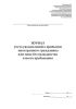 Журнал учета уведомлений о прибытии иностранного гражданина или лица без гражданства в место пребывания